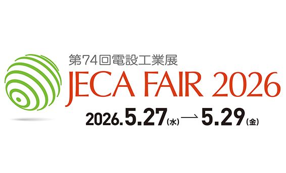 第74回 電設工業展